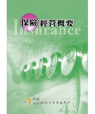 書封 保險經營概要