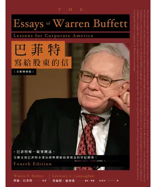 書封 巴菲特寫給股東的信〔全新增修版〕